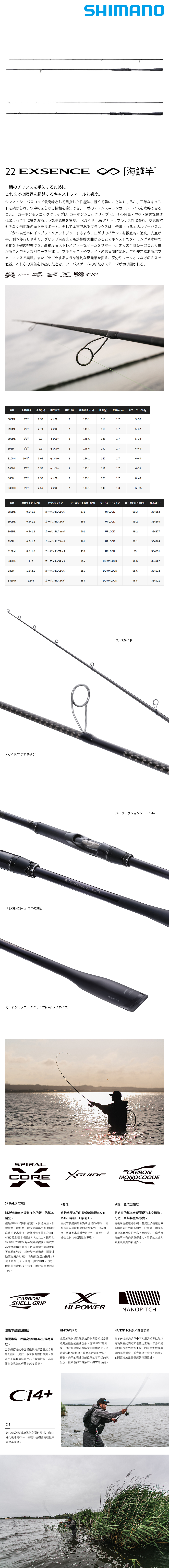 SHIMANO 22 EXSENCE INFINITY B86M [海水路亞竿] [海鱸竿] - 漁